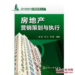策略制勝 解密現(xiàn)代房地產(chǎn)營(yíng)銷(xiāo)策劃的四步法則