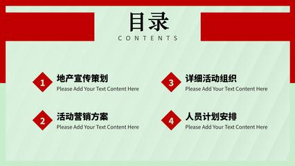 房地產(chǎn)項(xiàng)目營(yíng)銷(xiāo)策劃書(shū)——市場(chǎng)推廣與宣傳方案（PPT模板）